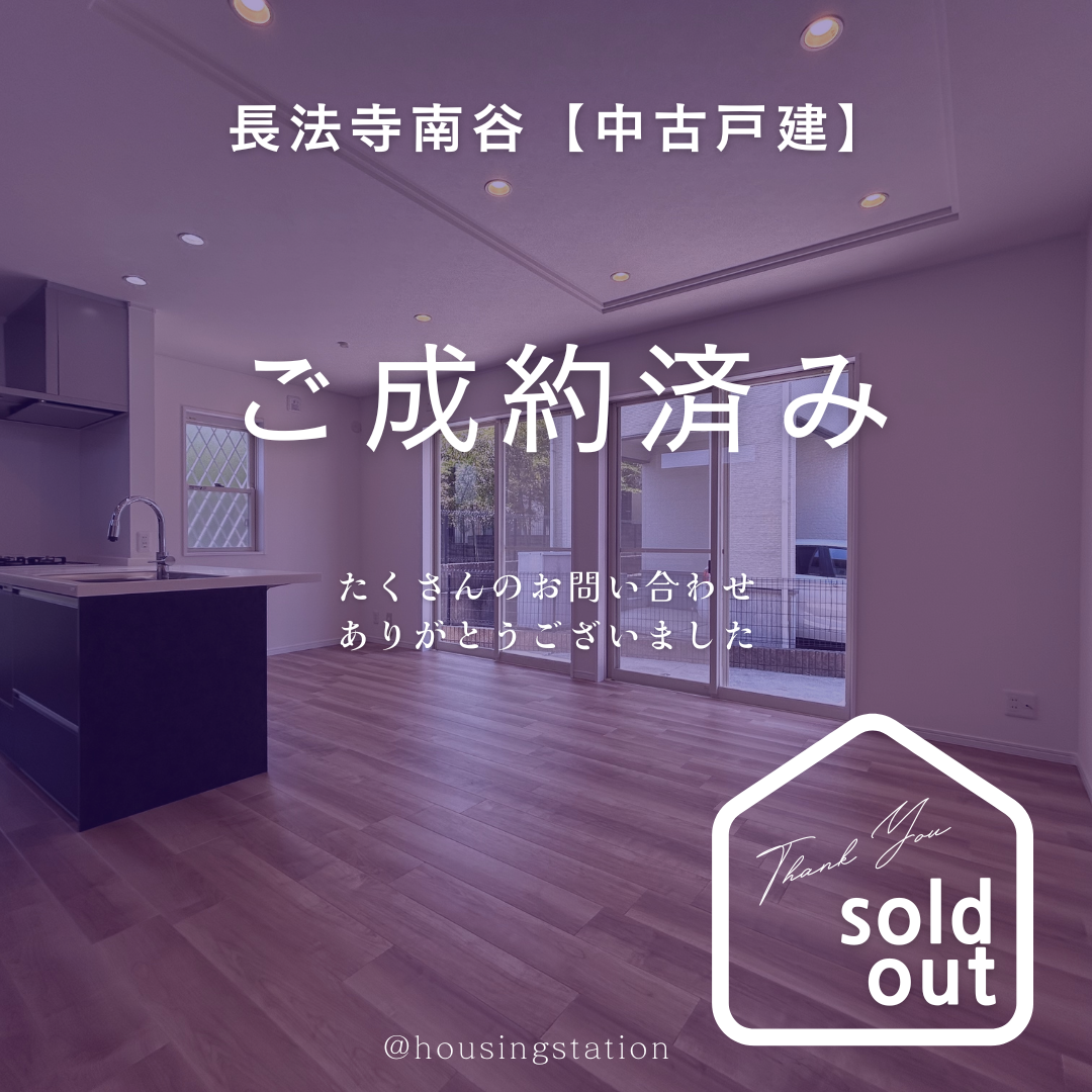 【中古戸建】長法寺南谷