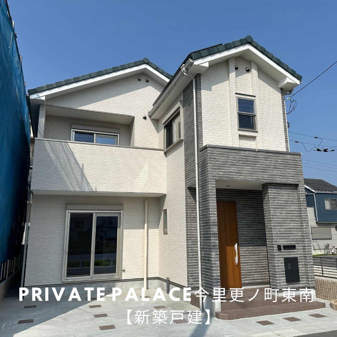 【新築戸建】プライベートパレス今里更ノ町東南