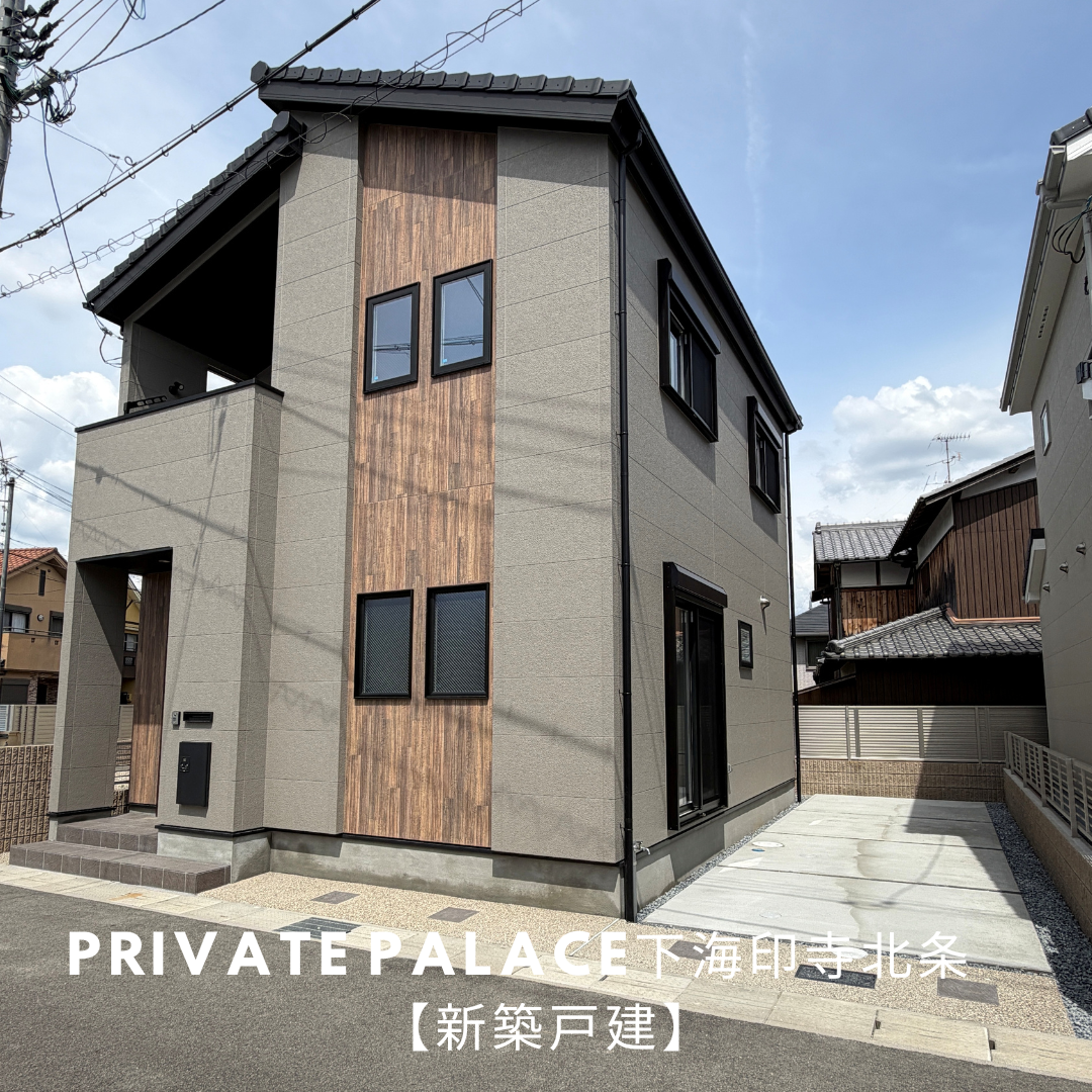 【新築戸建】プライベートパレス下海印寺北条