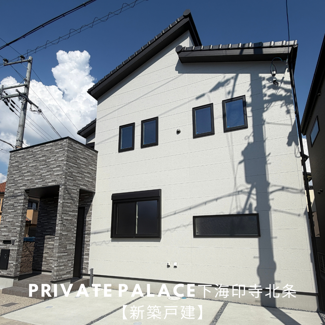 【新築戸建】プライベートパレス下海印寺北条